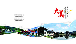 旅游景区  画册封面