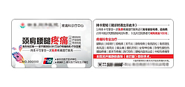 医院疼痛科卡片