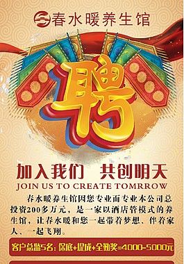 养生馆招聘