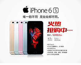 iPhone6s苹果6s手机抢购