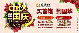 中秋国庆双节大促