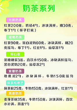奶茶店餐牌cdr下载