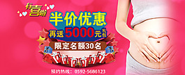 有喜了半价优惠banner