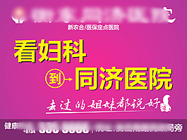 妇科医院户外形象广告