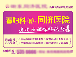 妇科医院户外形象广告