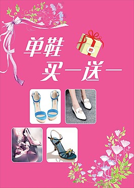单鞋促销海报