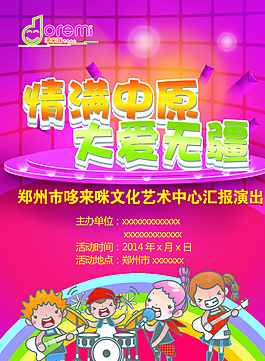 海报     公益演出图片