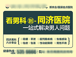 男科户外形象广告