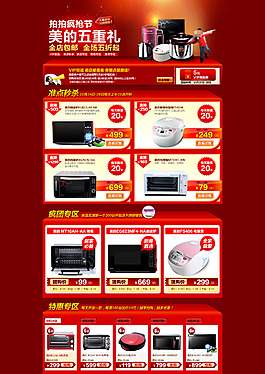 家庭小家电详情页海报