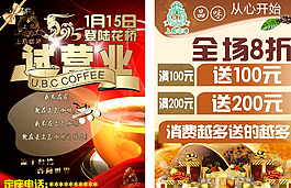 上岛咖啡宣传单图片