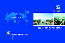 道路养护册子图片