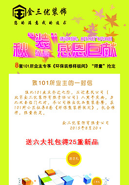 psd 家装企业小区活动广告栏设计