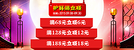 家居装饰促销活动中秋 满立减