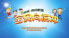 卡通版活动海报