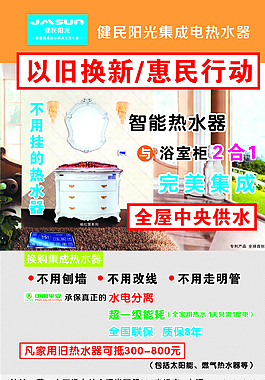 健民宣传单图片