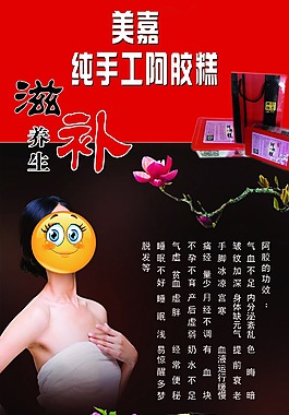 阿胶宣传展架
