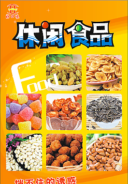食品海报