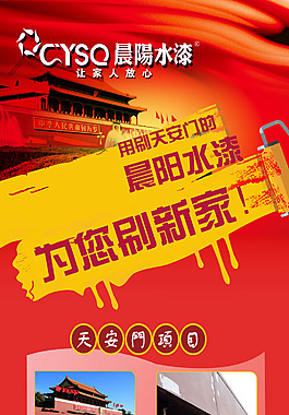 晨阳水漆让家人放心