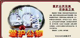 爱护公物图片
