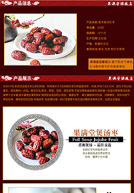 红枣详情页