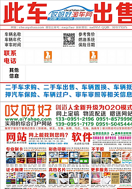 哎呀好淘车网售车单广告图片