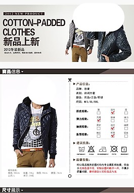 男装详情页