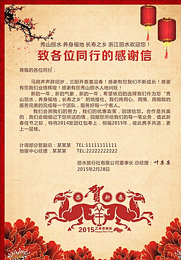 新年感谢信图片