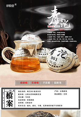 茶叶详情页