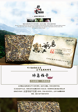 茶叶详情页