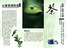 云雾茶三折页