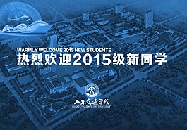学校迎新生展板设计