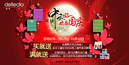 中秋国庆活动优惠迪多
