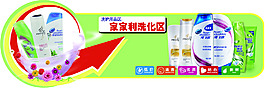 洗化区吊牌