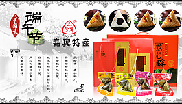 端午节小海报粽子
