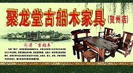 古船木