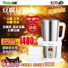年终特惠 豆腐豆浆机 特惠活动