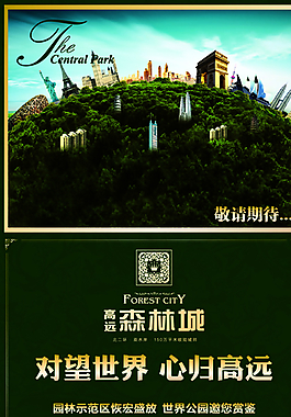 地产环保展板易拉宝图片