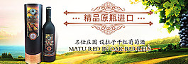 淘宝红酒海报设计