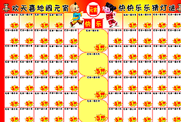 喜闹元宵猜灯谜图片
