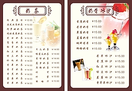 奶茶价目表