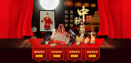 淘宝中秋主题店铺首页