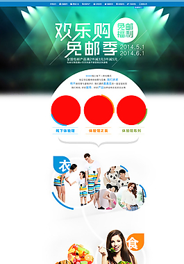 欢乐购专题页图片