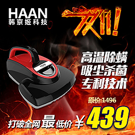 原创淘宝主图 吸尘器 双11