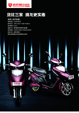 电动车