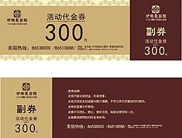 代金券