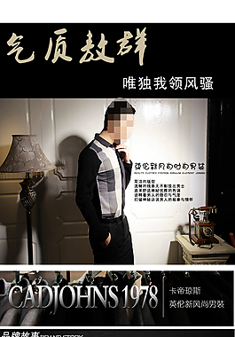 淘宝品牌男装详情页海报
