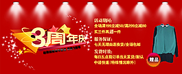 三周年店庆