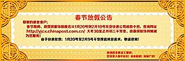 春节放假公告