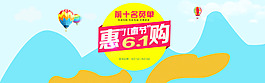 儿童节淘宝电商促销活动