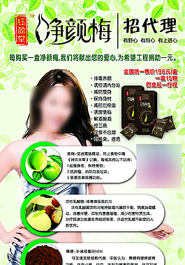 净颜梅